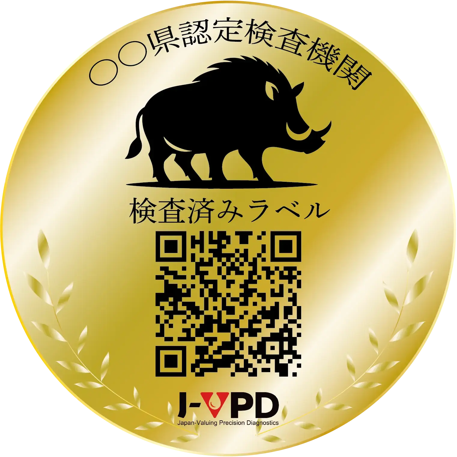 検査済みシール